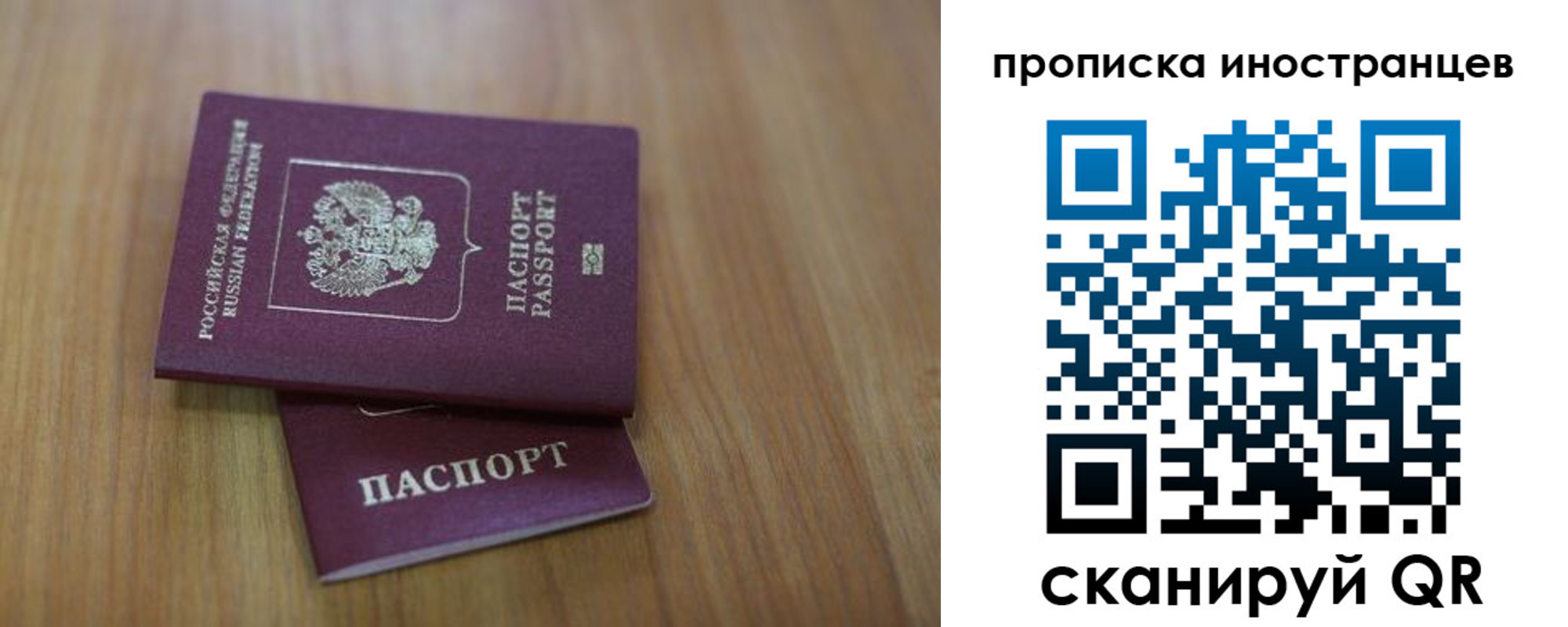 прописка для работы в Заполярном