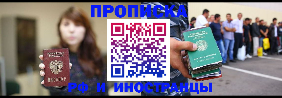 временная прописка в Заполярном
