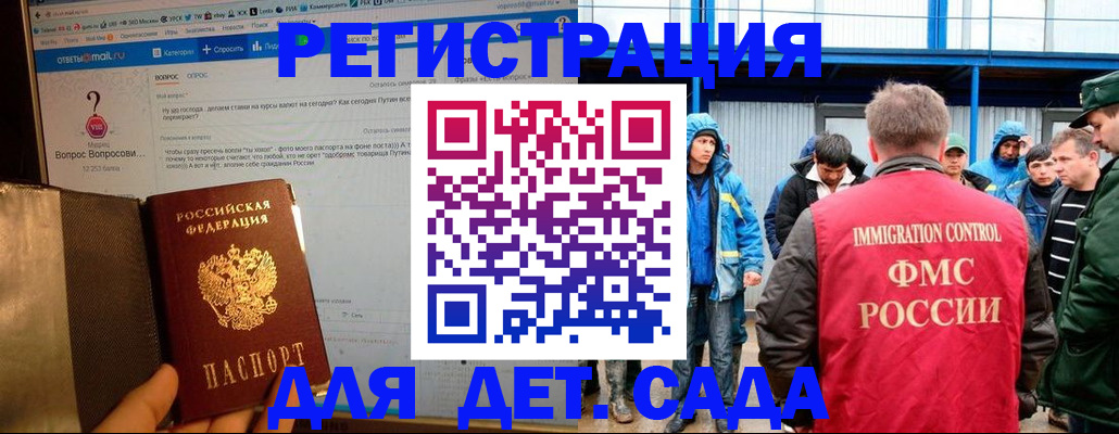 временная регистрация недорого в Заполярном